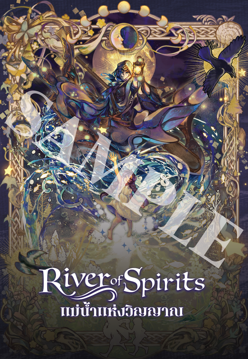 River of Spirits แม่น้ำแห่งวิญญาณ